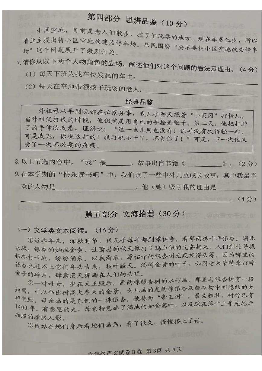 广东省广州市南沙区2025-2026学年第一学期六年级语文期末试卷（无答案）第3页