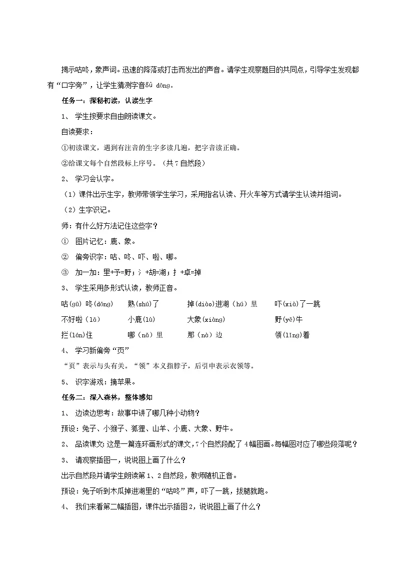 统编版一年级语文下册【教学设计】8.19《咕咚》第2页