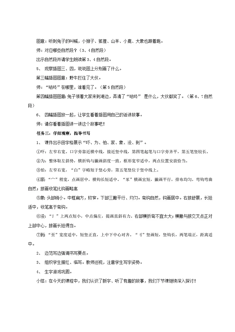 统编版一年级语文下册【教学设计】8.19《咕咚》第3页