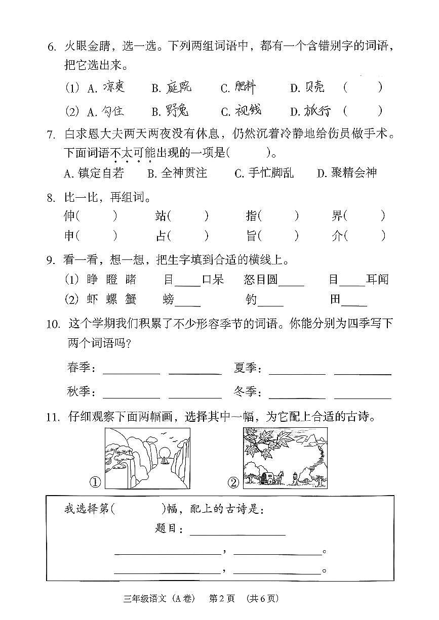 广东省广州市荔湾区2025-2026学年第一学期三年级语文期末试卷（无答案）第2页