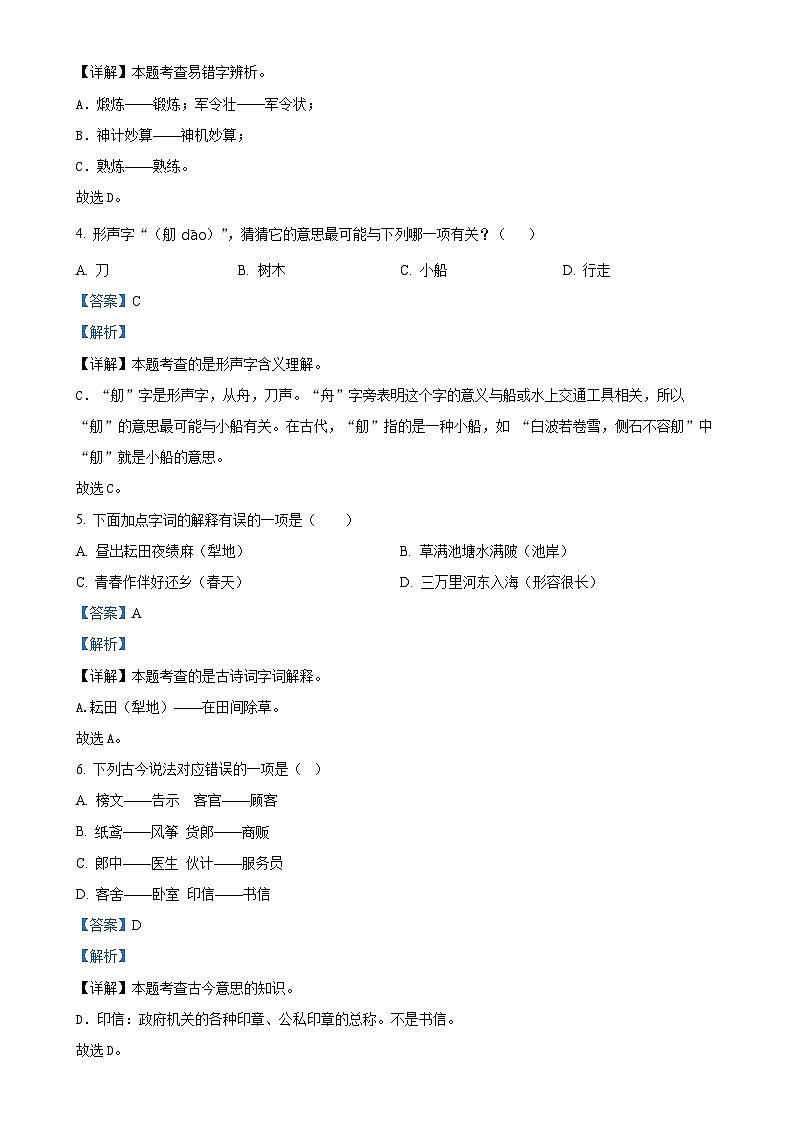 福建省漳州市华安县统编版五年级下册期中考试语文试卷（解析版）-A4第2页