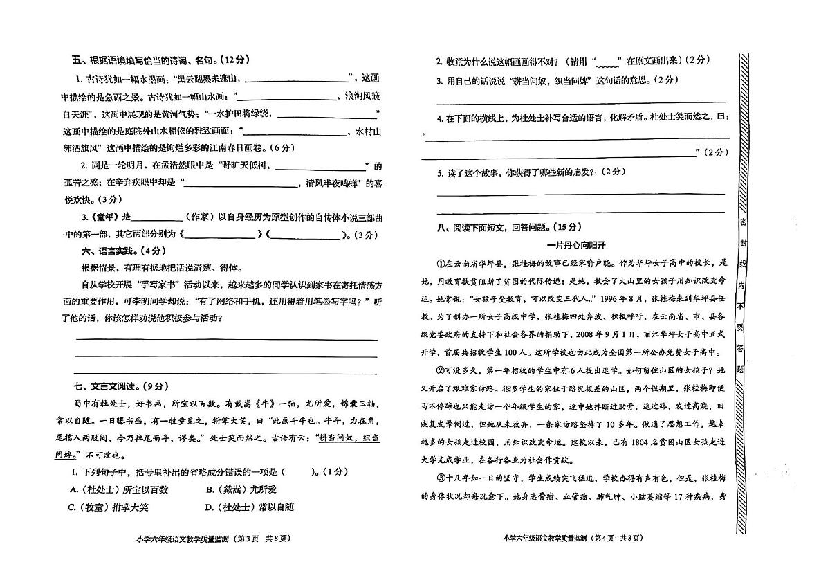 广东省揭阳市普宁市2025-2026学年第一学期六年级语文期末试卷（含答案）第2页
