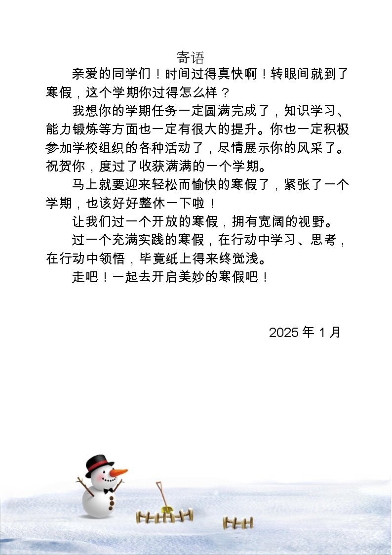 三年级语文【寒假实践作业】第2页