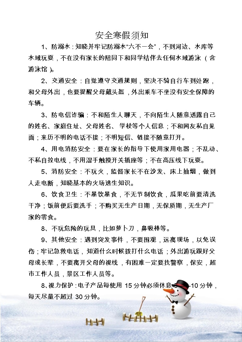 三年级语文【寒假实践作业】第3页