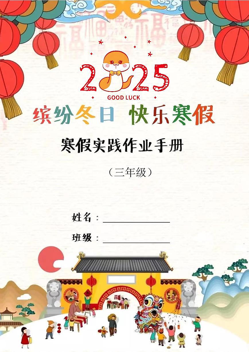 三年级语文【寒假实践作业】第1页