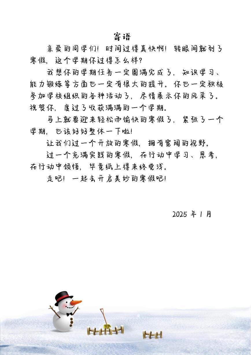 三年级语文【寒假实践作业】第2页