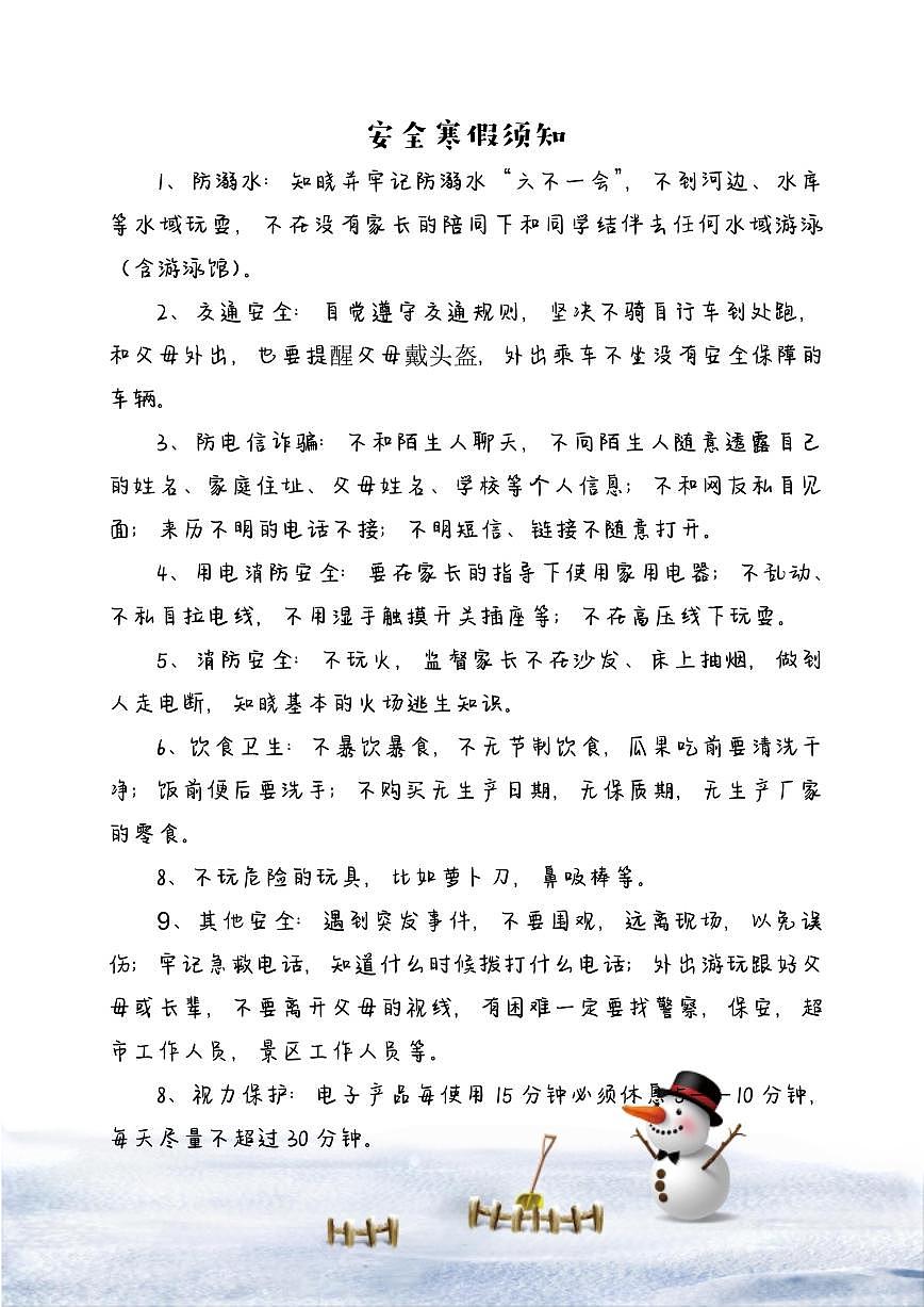 三年级语文【寒假实践作业】第3页