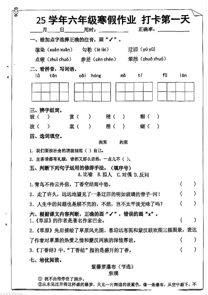 6年级语文寒假作业第1页