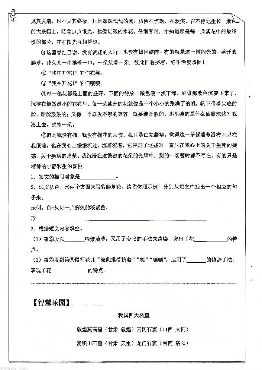 6年级语文寒假作业第2页