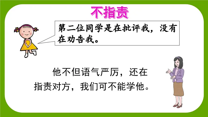 【核心素养】部编版小学语文三年级下册 第二单元口语交际：劝告 课件第6页
