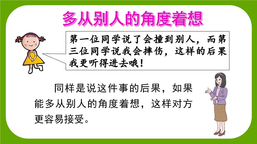 【核心素养】部编版小学语文三年级下册 第二单元口语交际：劝告 课件第7页