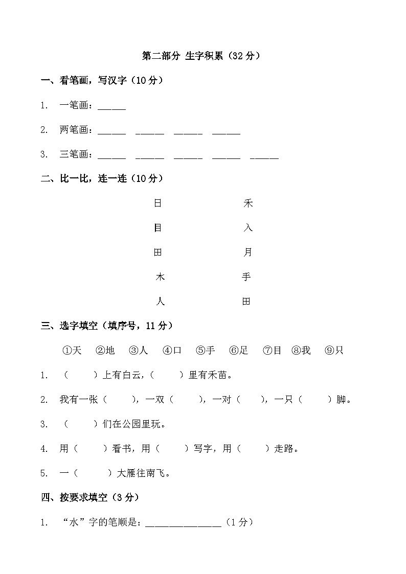 2026年统编版小学一年级语文上册期末提优测试卷第2页