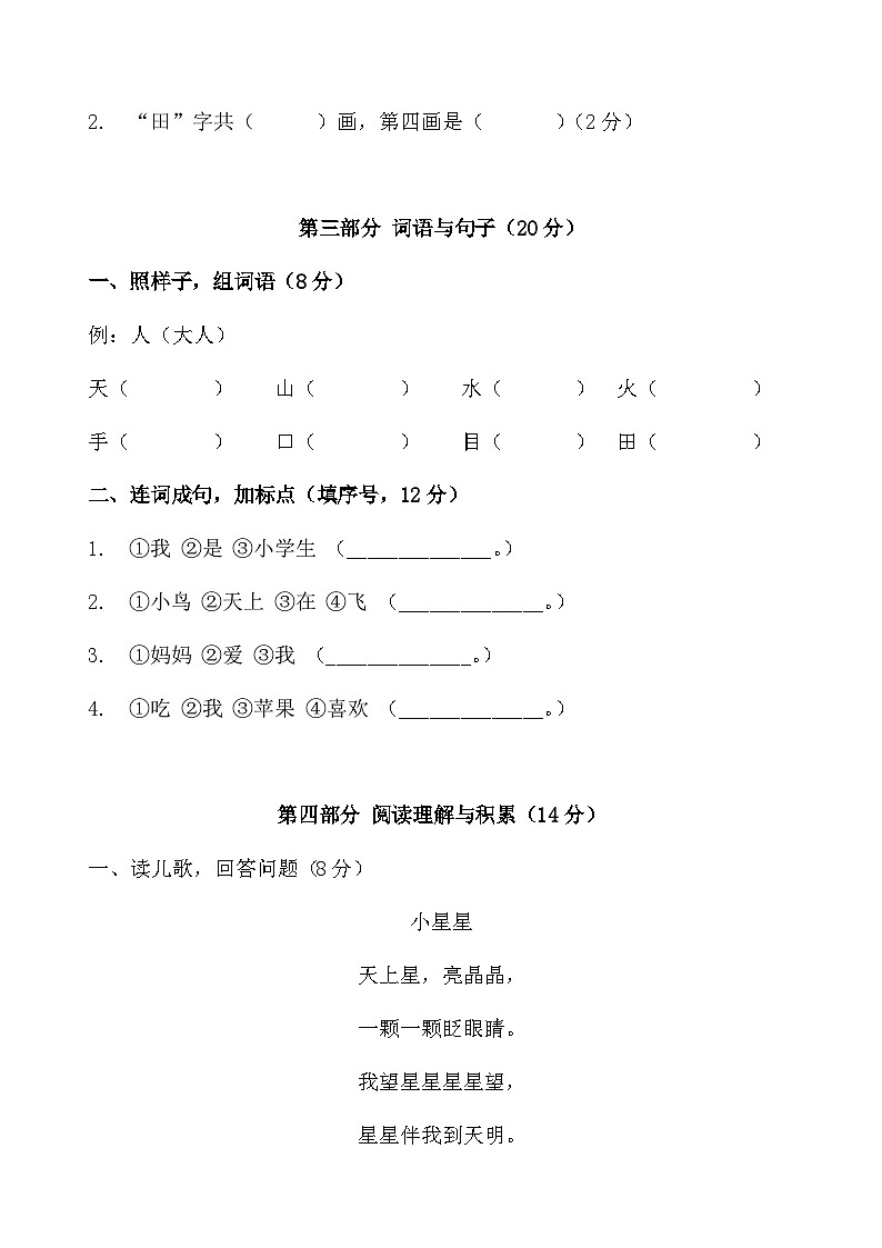 2026年统编版小学一年级语文上册期末提优测试卷第3页