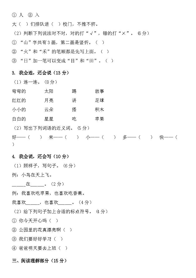 2026统编版小学一年级语文上册期末模拟测试卷第2页