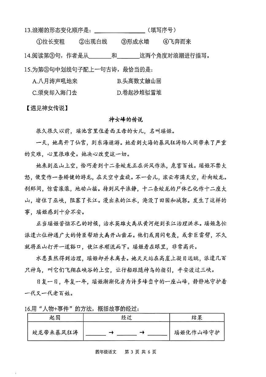 香洲区2025-2026学年度第一学期期末义务教育阶段质量监测四年级语文试卷第3页