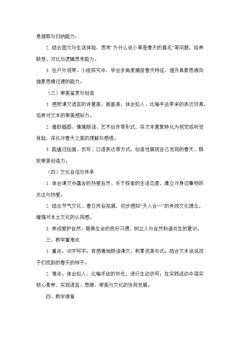 2 找春天（教学设计）—统编版语文二年级下册第2页