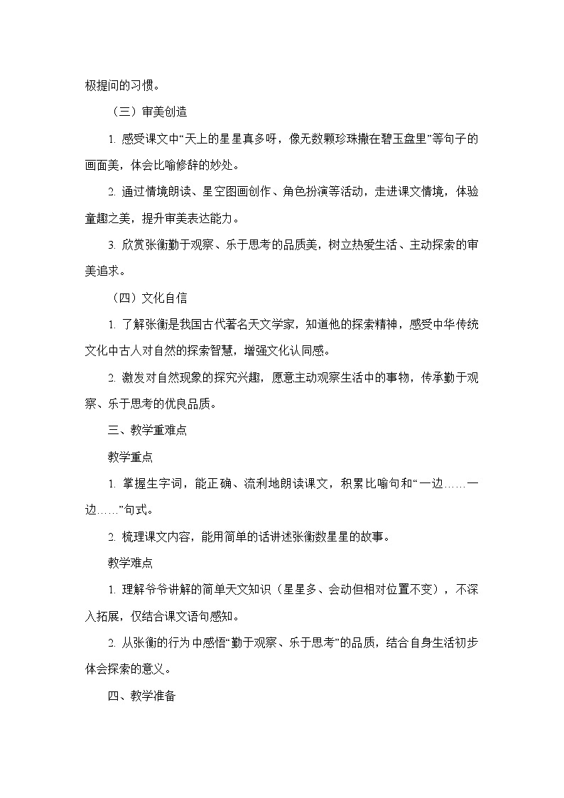 6 数星星的孩子（教学设计）—统编版语文二年级上册第2页