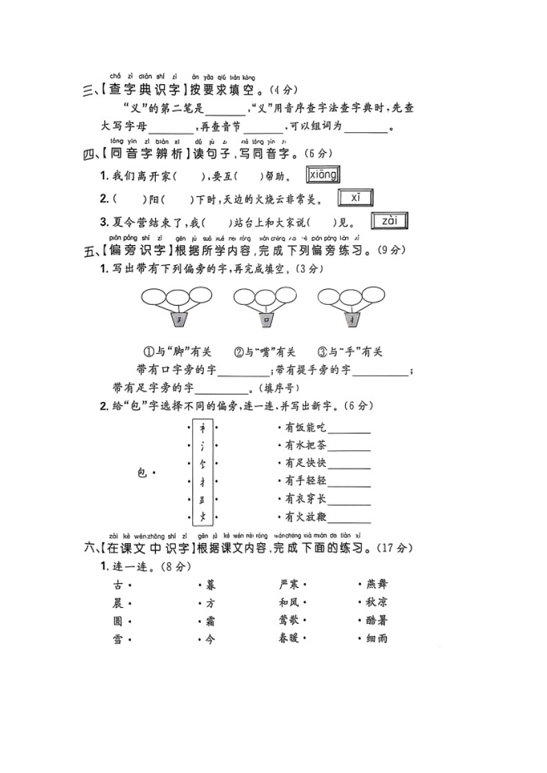 统编版河南省南阳市语文一年级下册第五单元测试卷（不含答案）第2页