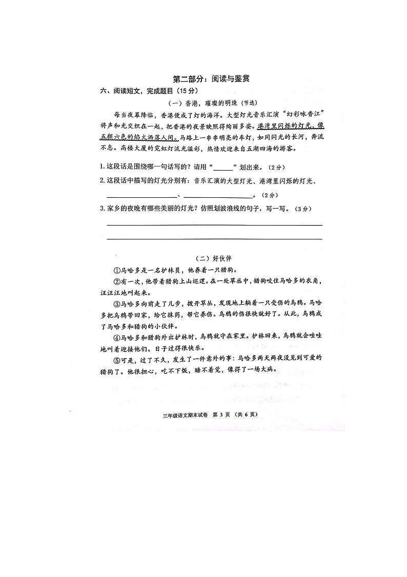 广东省中山市2025-2026学年第一学期三年级语文期末试卷（无答案）第3页