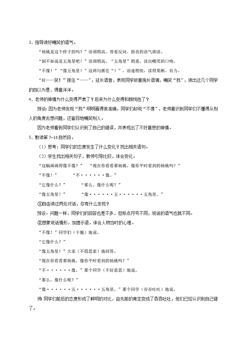 统编版二年级语文下册【教学设计】阅读12.《画杨桃》(第二课时)第2页