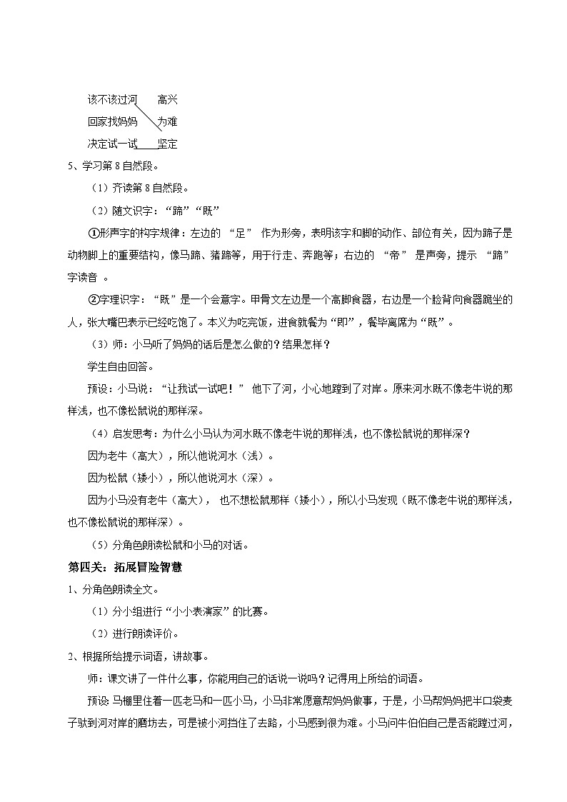 统编版二年级语文下册【教学设计】阅读13.《小马过河》(第二课时)第2页