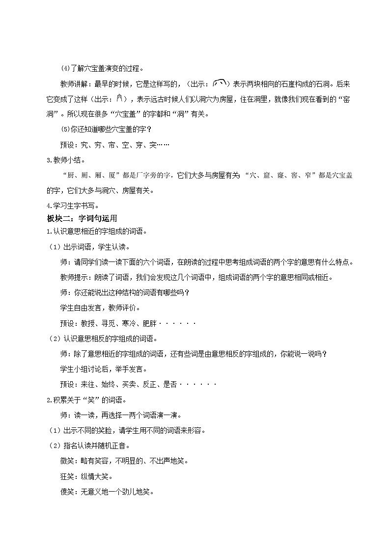 统编版二年级语文下册【教学设计】《语文园地五》第2页