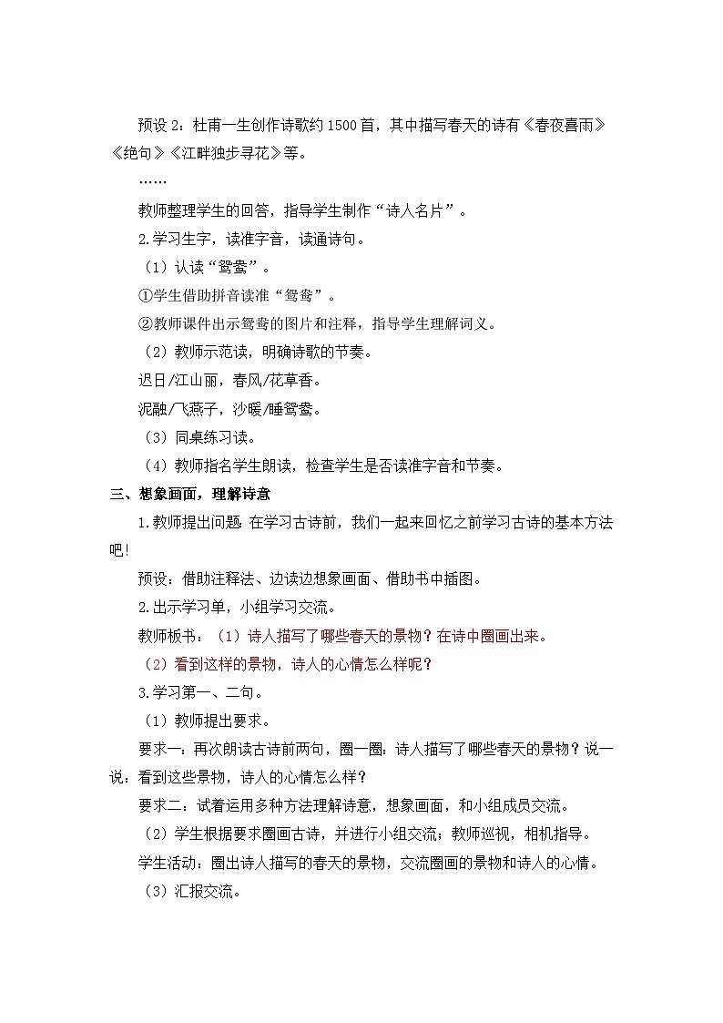统编版（2024）语文三年级下册 1 古诗三首（教案）第2页
