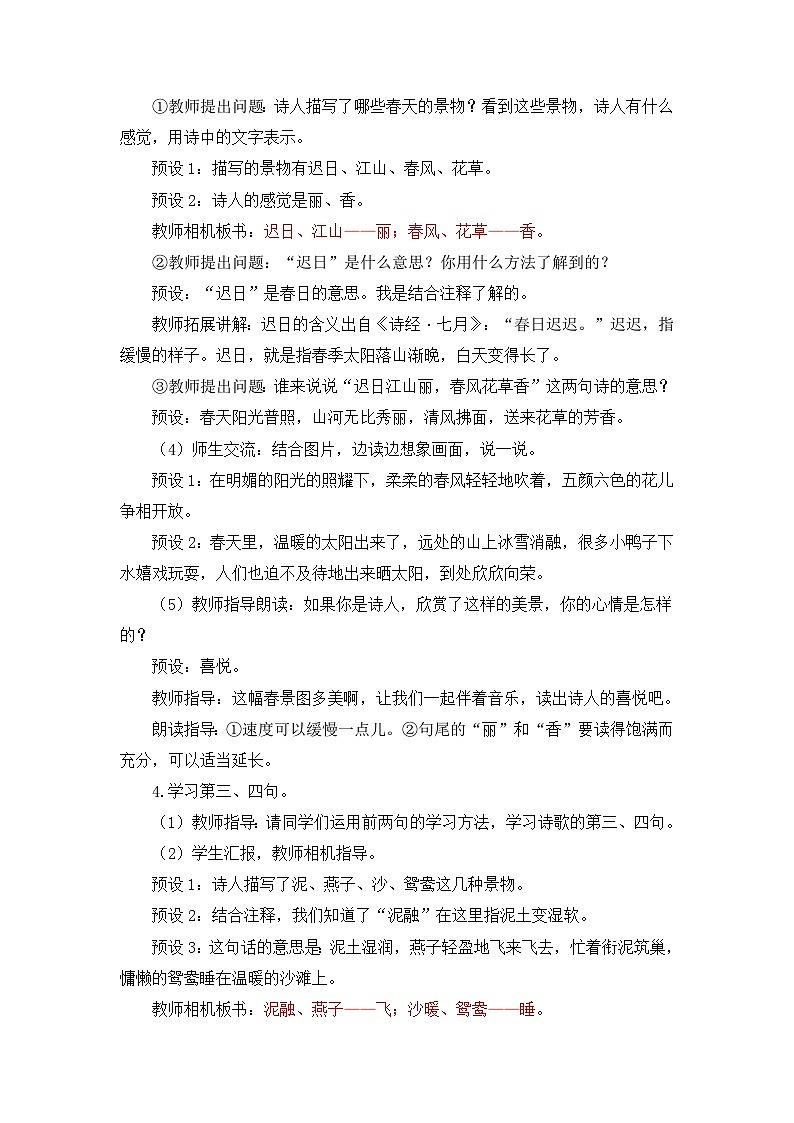 统编版（2024）语文三年级下册 1 古诗三首（教案）第3页