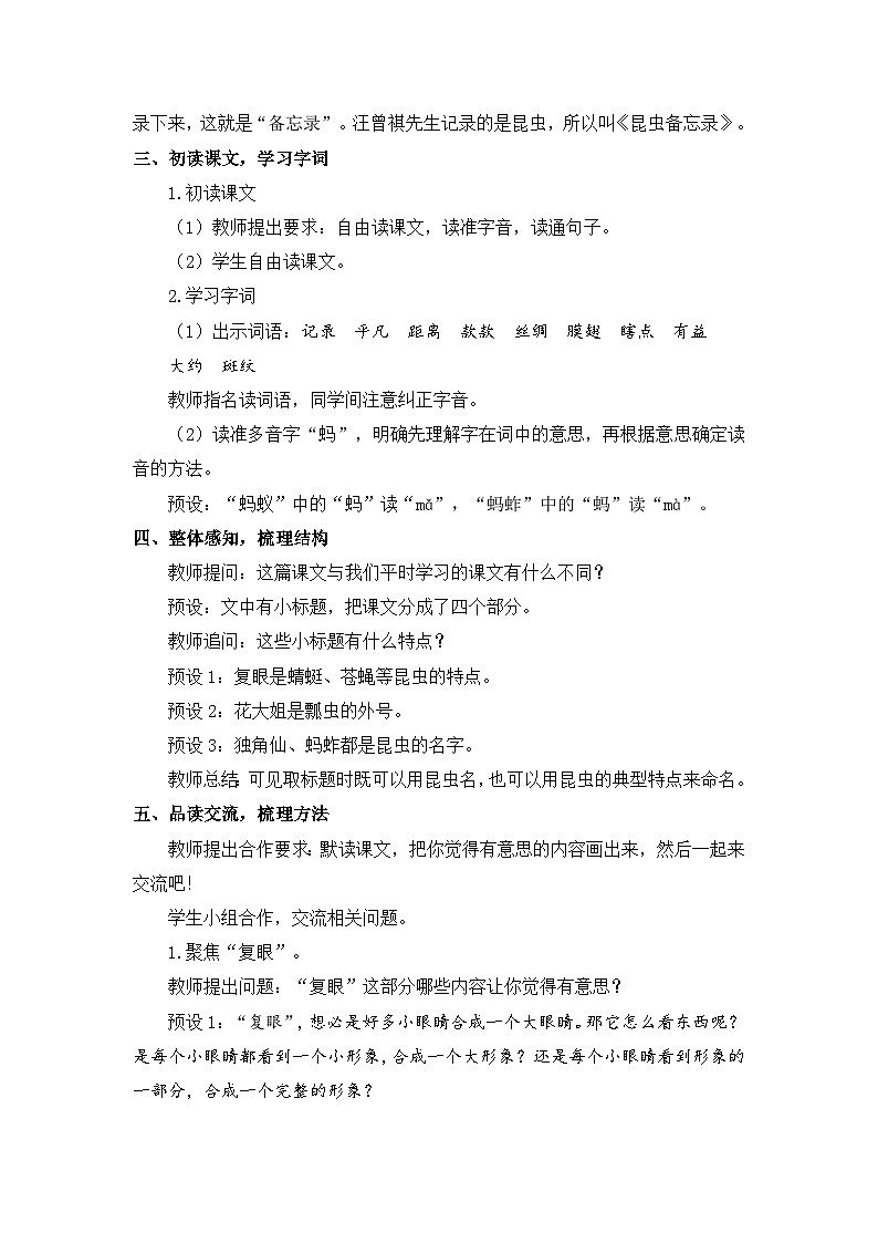 统编版（2024）语文三年级下册 4 昆虫备忘录（教案）第2页