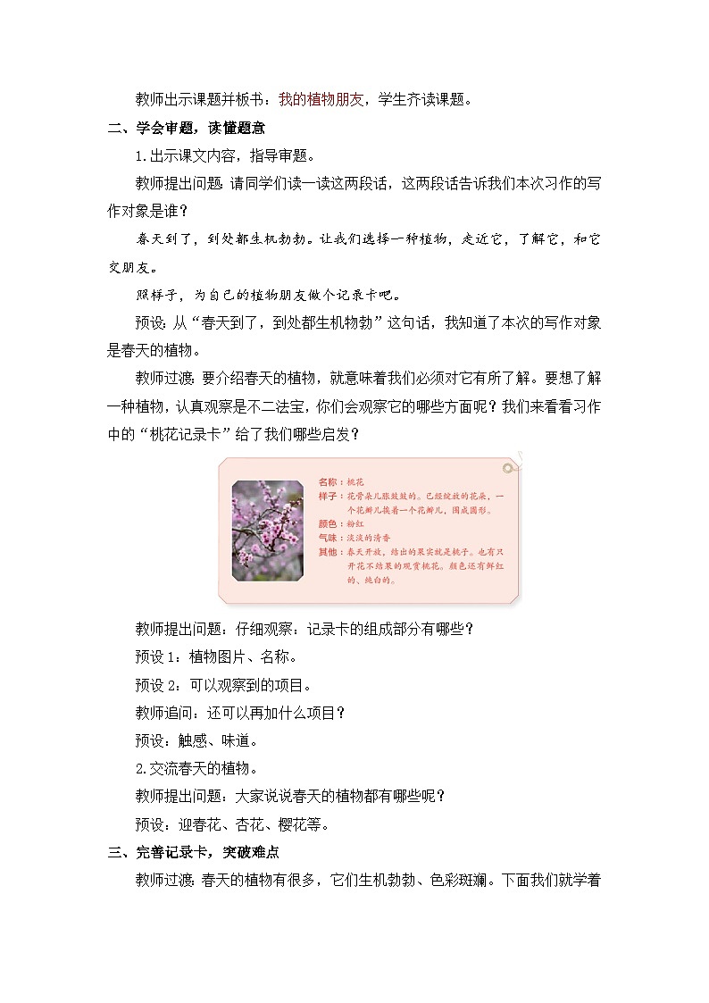 统编版（2024）语文三年级下册 第一单元  习作：我的植物朋友（教案）第2页