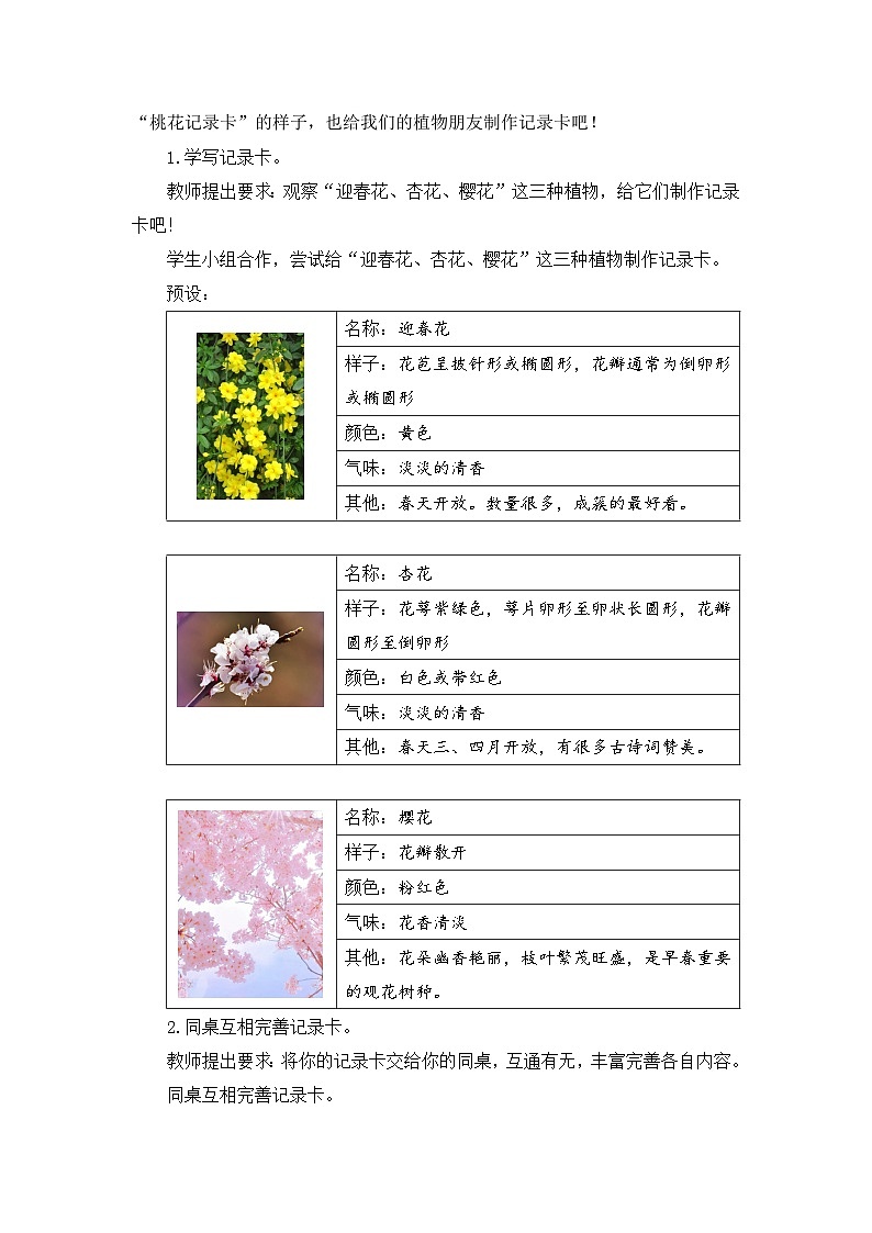 统编版（2024）语文三年级下册 第一单元  习作：我的植物朋友（教案）第3页