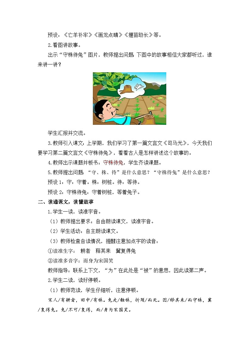 统编版（2024）语文三年级下册 5 守株待兔（教案）第2页