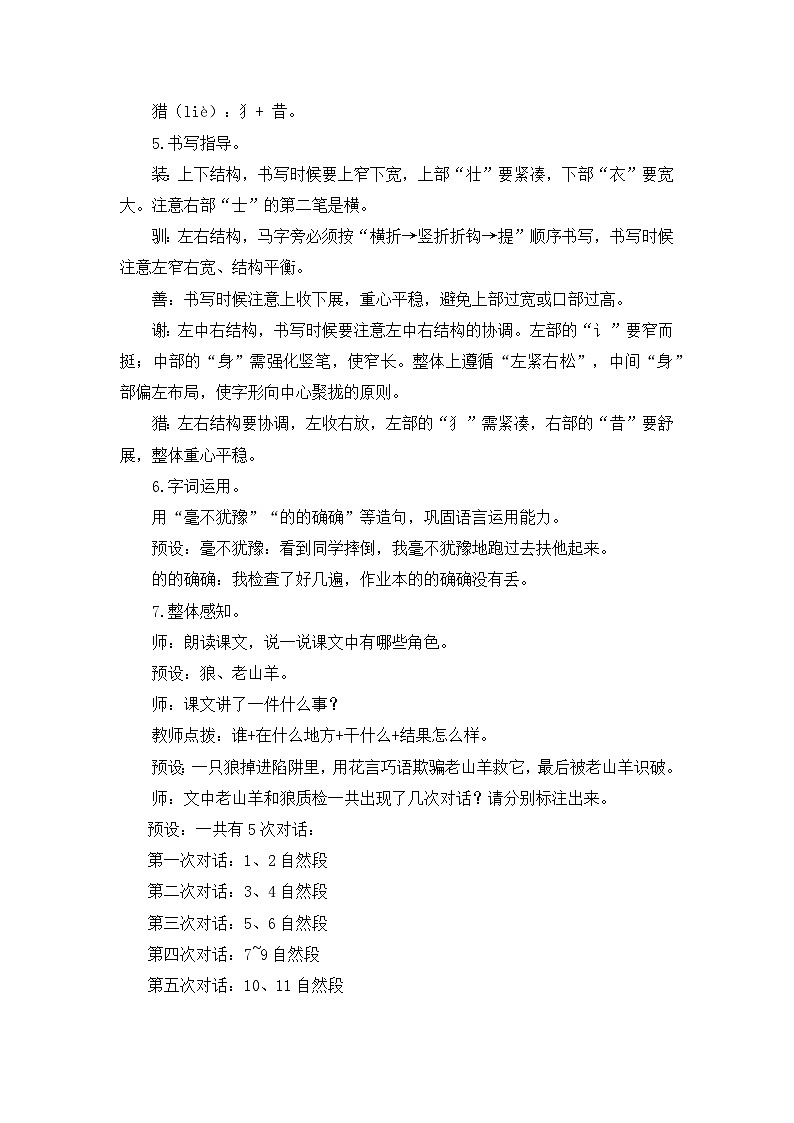 统编版（2024）语文三年级下册 6 会摇尾巴的狼（教案）第3页