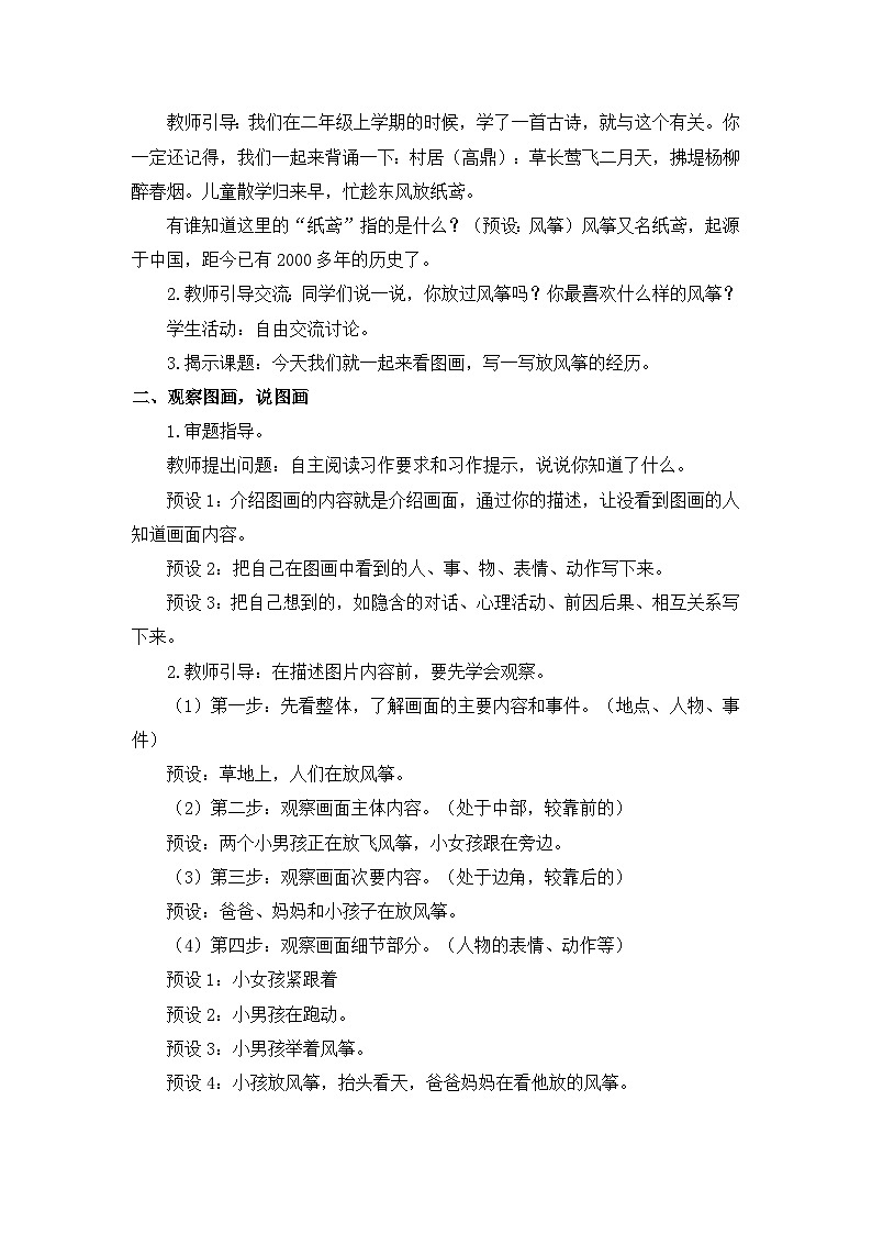 统编版（2024）语文三年级下册 第二单元 习作：看图画，写一写（教案）第2页