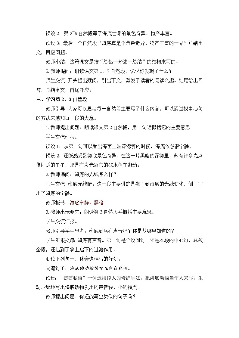 统编版（2024）语文三年级下册 9 海底世界（教案）第3页