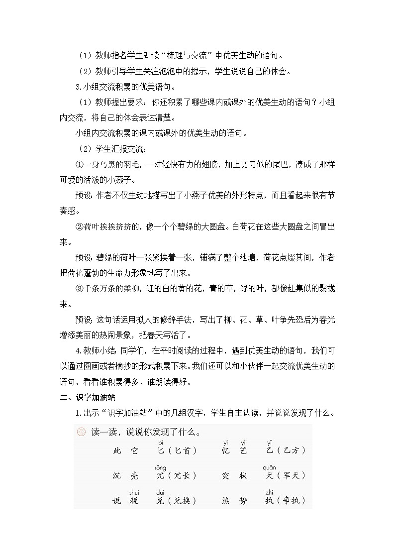 统编版（2024）语文三年级下册 第一单元 语文园地（教案）第2页