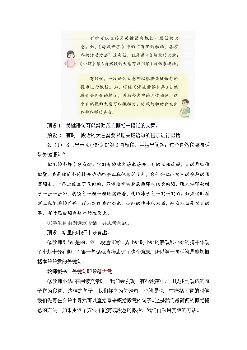 统编版（2024）语文三年级下册 第三单元 语文园地（教案）第2页