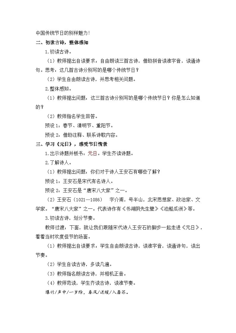 统编版（2024）语文三年级下册 12 古诗三首（教案）第2页