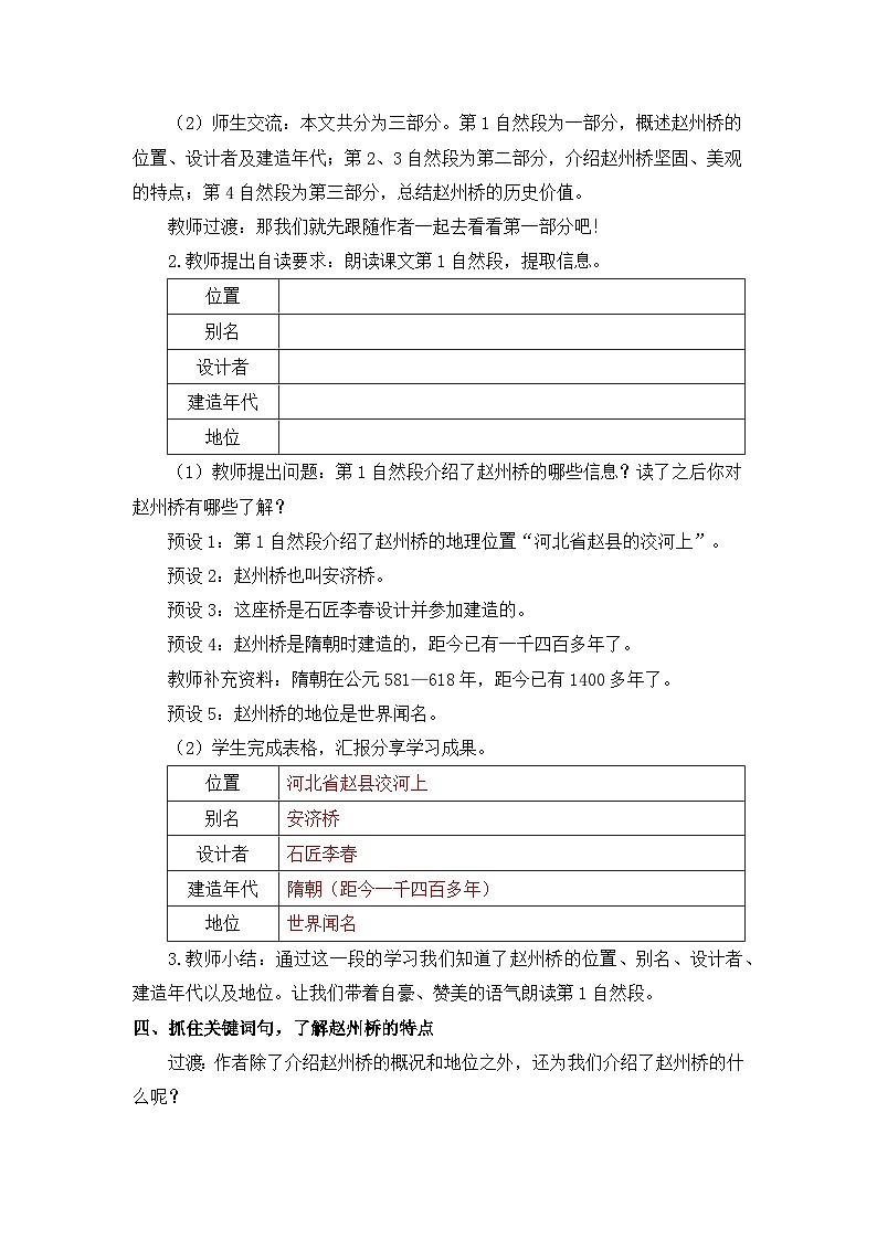 统编版（2024）语文三年级下册 14 赵州桥（教案）第3页
