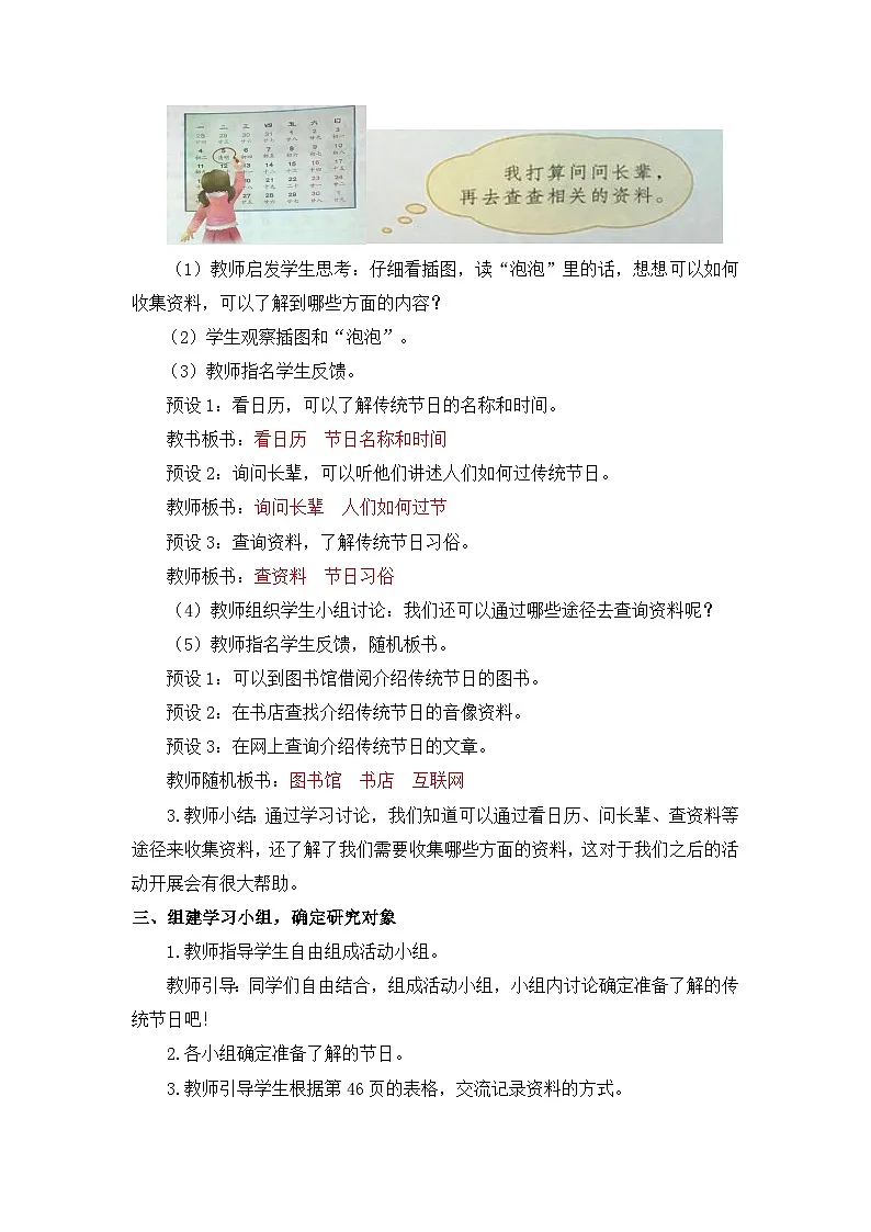 统编版（2024）语文三年级下册 第四单元 专题学习活动：中华传统节日（教案）第2页