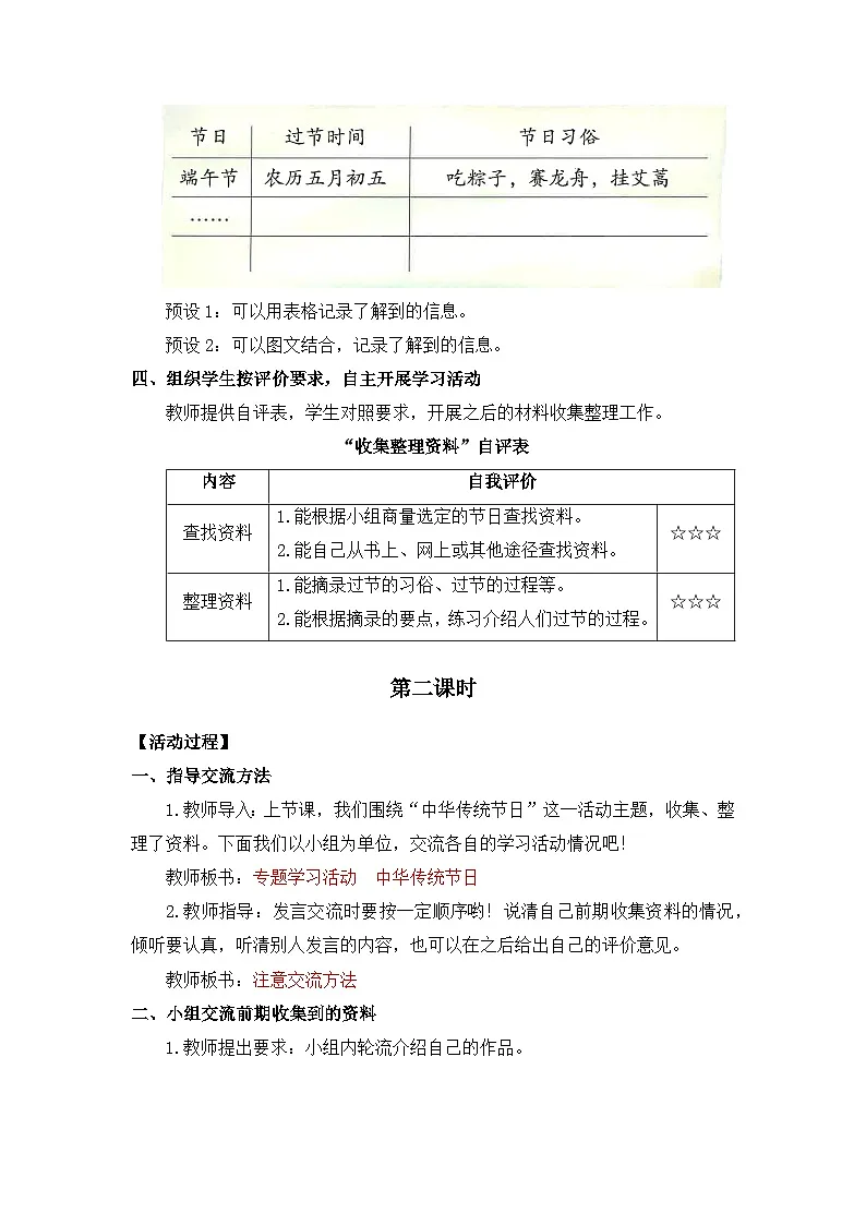 统编版（2024）语文三年级下册 第四单元 专题学习活动：中华传统节日（教案）第3页