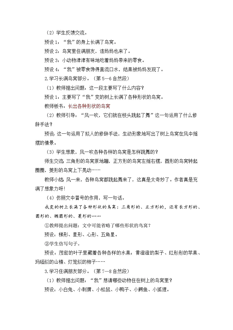 统编版（2024）语文三年级下册 17 我变成了一棵树（教案）第3页