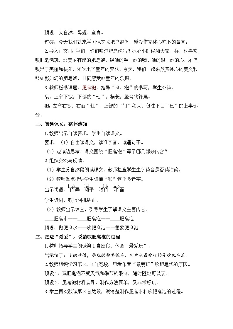 统编版（2024）语文三年级下册 19 肥皂泡（教案）第2页