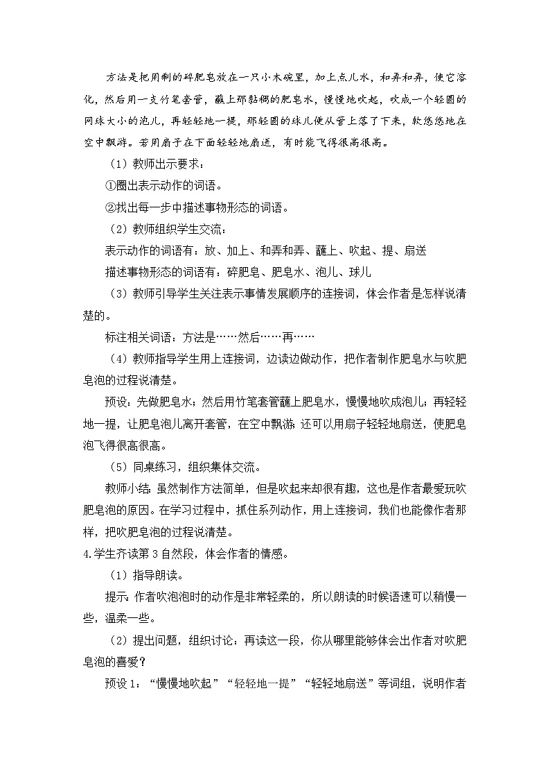 统编版（2024）语文三年级下册 19 肥皂泡（教案）第3页