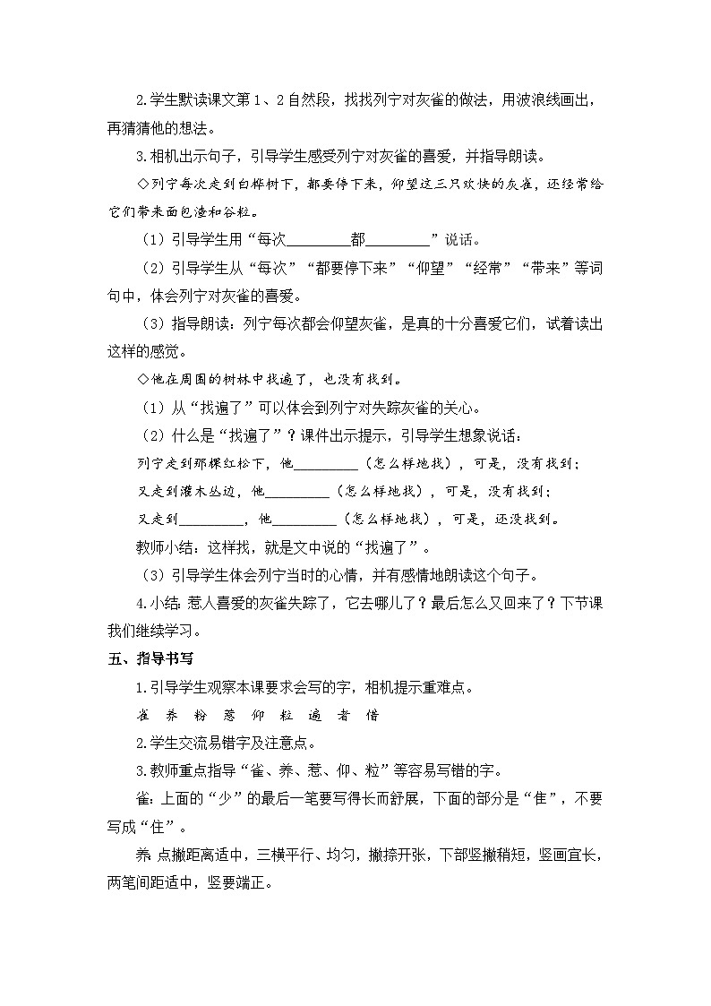 统编版（2024）语文三年级下册 20 灰雀（教案）第3页