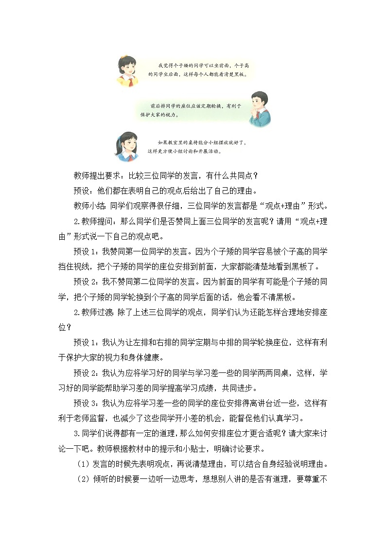 统编版（2024）语文三年级下册 第六单元 口语交际：应该怎样安排座位（教案）第2页