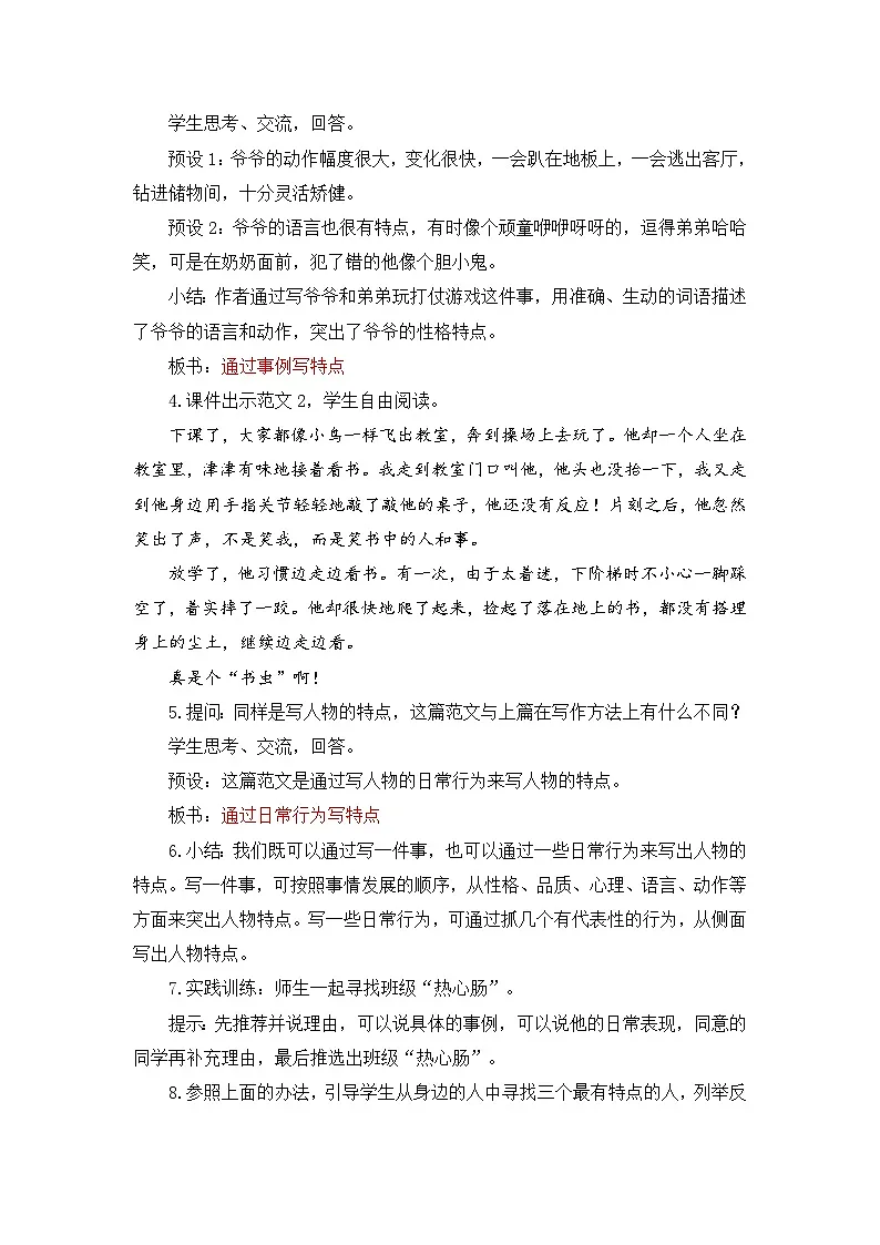 统编版（2024）语文三年级下册 第六单元 习作：身边那些有特点的人（教案）第3页