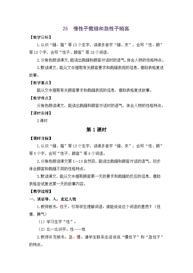 统编版（2024）语文三年级下册 25 慢性子裁缝和急性子顾客（教案）第1页