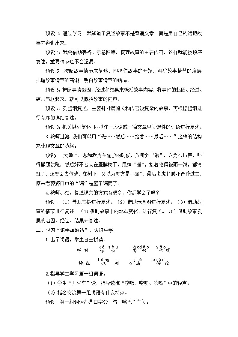 统编版（2024）语文三年级下册 第八单元 语文园地（教案）第2页