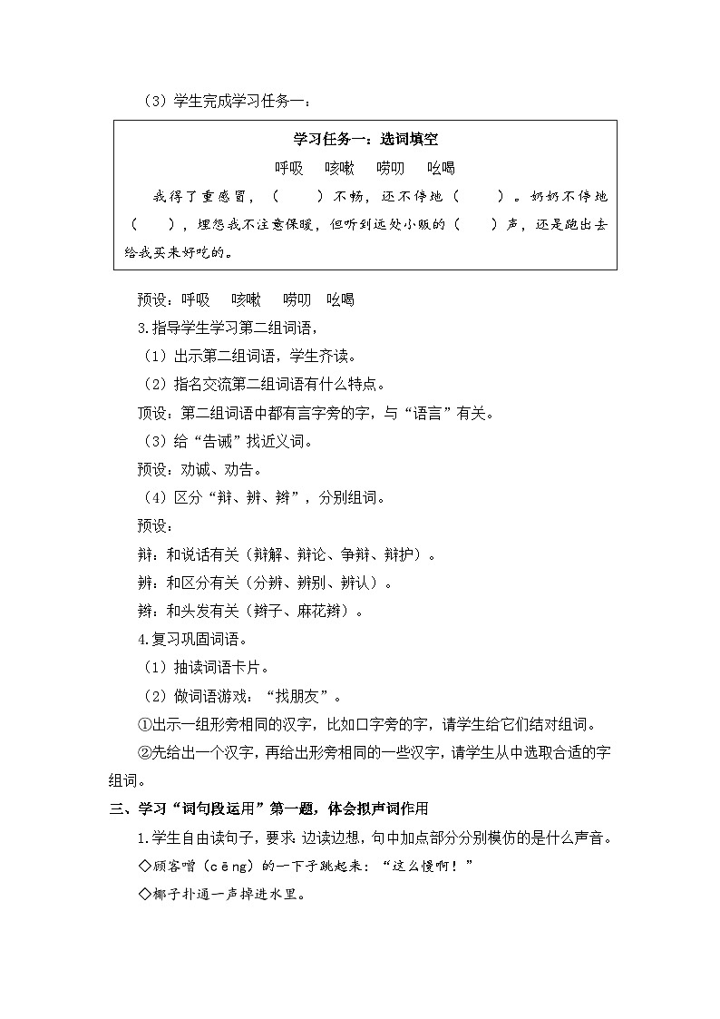 统编版（2024）语文三年级下册 第八单元 语文园地（教案）第3页